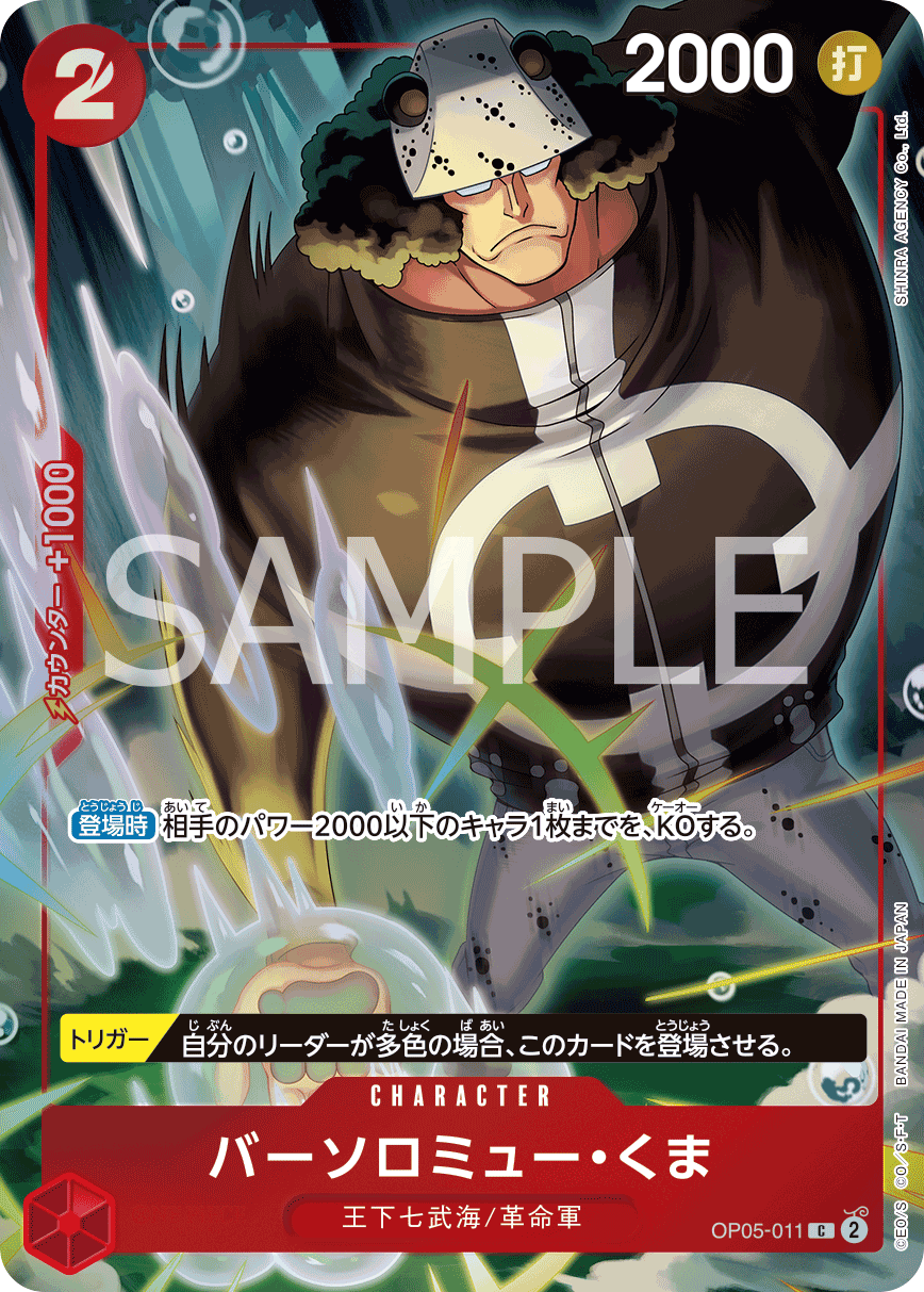 巴索羅繆・大熊