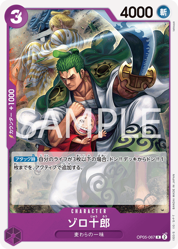索隆十郎