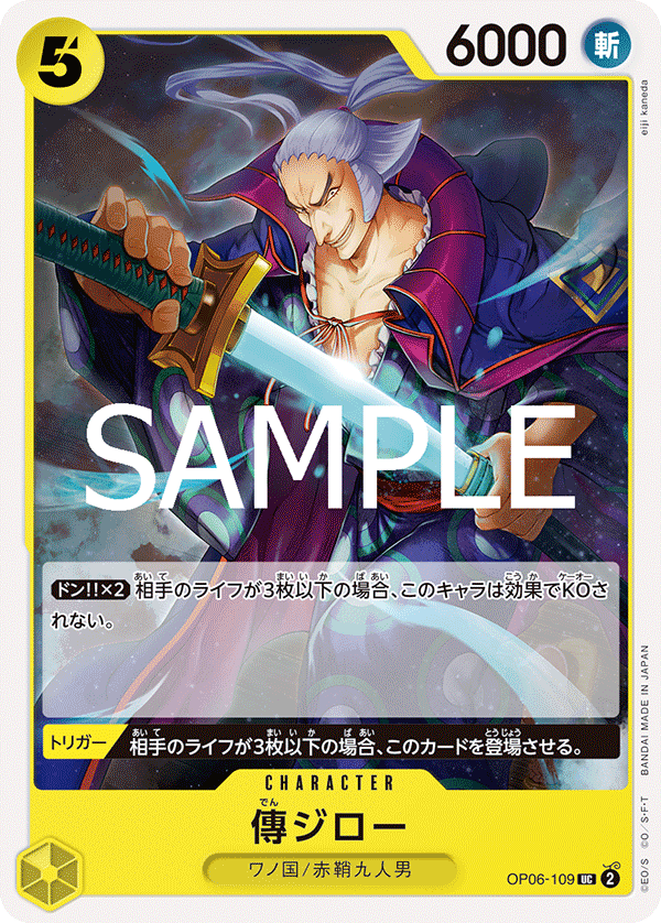 傳二郎
