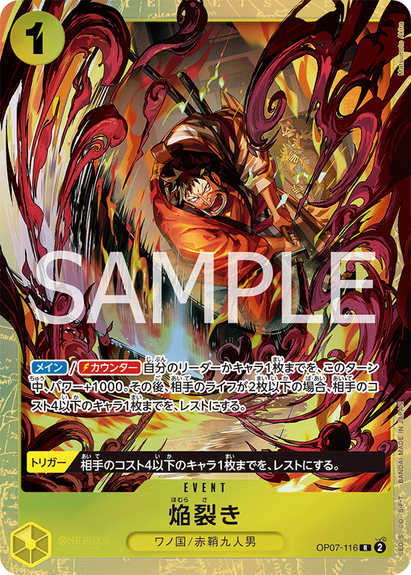 焰裂斬