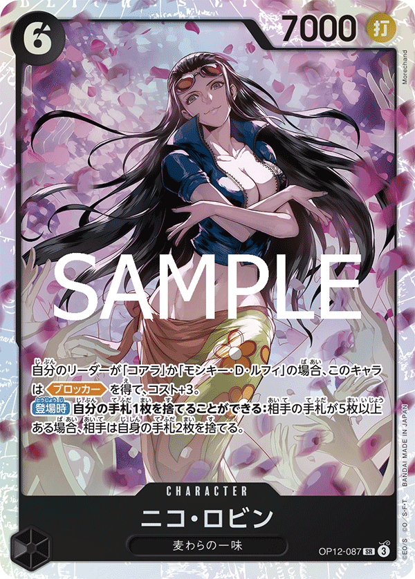 妮可・羅賓