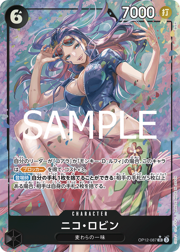 妮可・羅賓