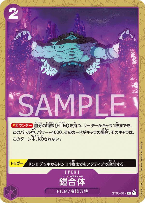 鎧甲合體