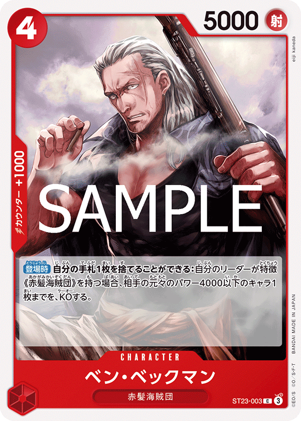 班・貝克曼