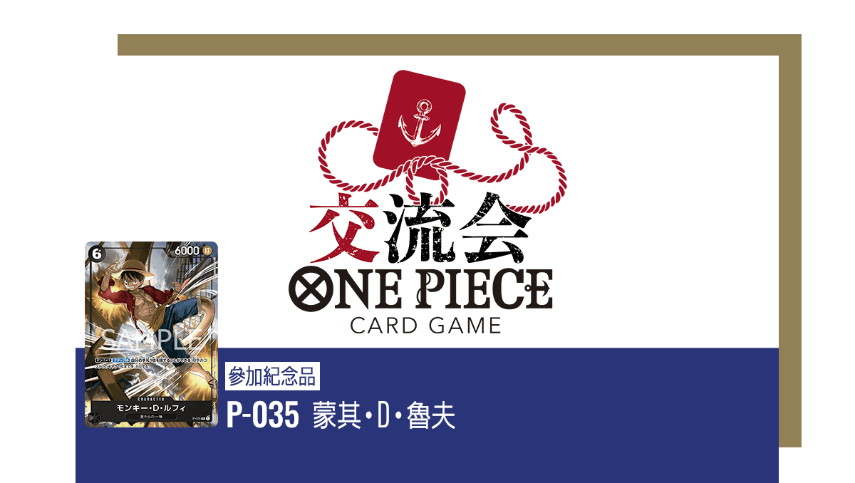 ONE PIECE卡牌對戰 交流會