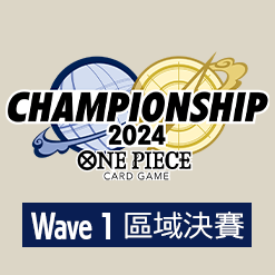 公開「冠軍錦標賽2024 Wave 1 區域決賽」。