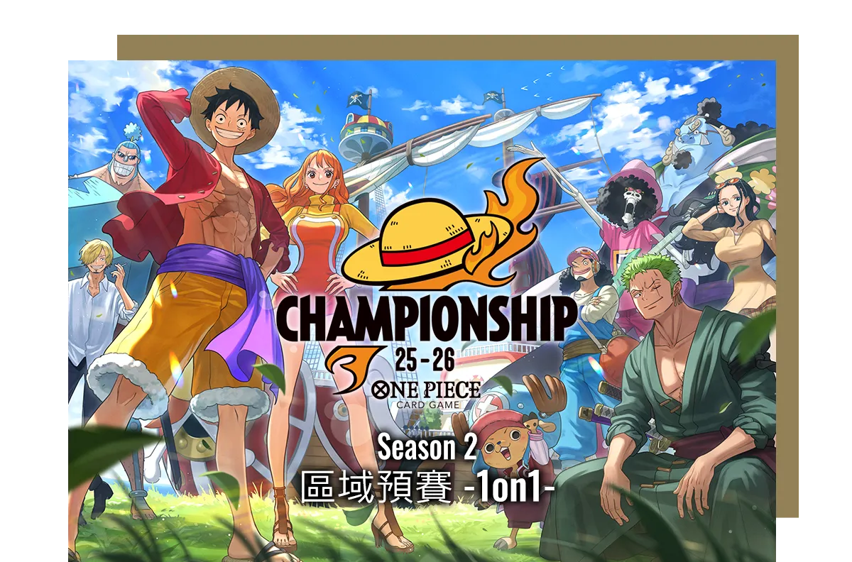 冠軍錦標賽25-26 Season 2 區域預賽 -1on1-