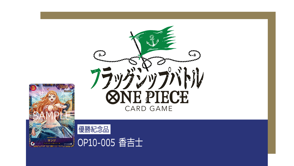 旗艦戰 10月