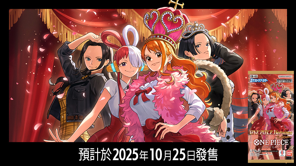 特殊補充包 ONE PIECE Heroines Edition