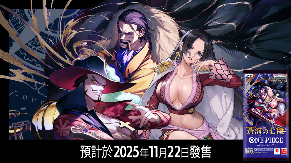 補充包 蒼海的七傑