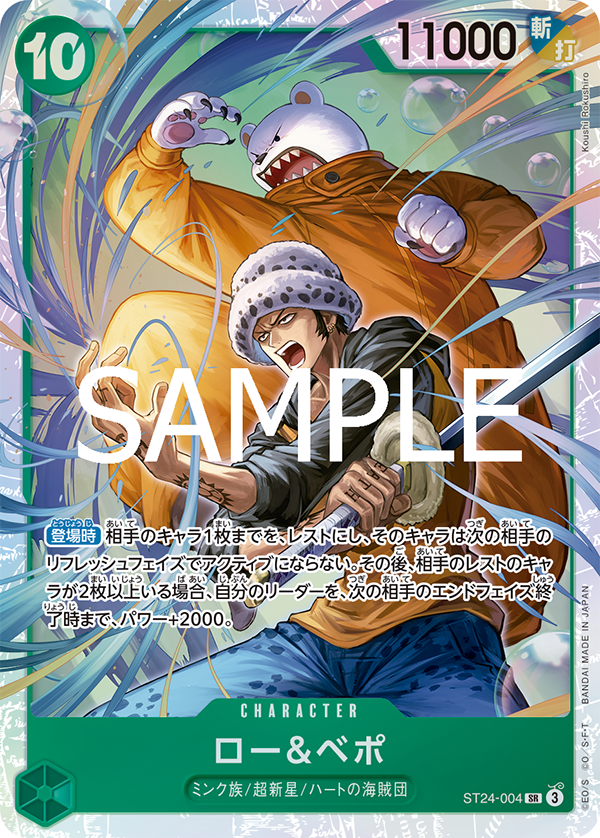紅 傑克/綠 珠寶・波妮/藍 巴其/紫黑 蒙其・D・魯夫/黑 馬歇爾・D・汀奇/綠黃 大和