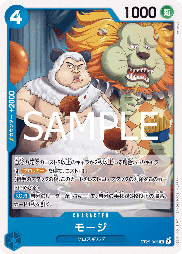 紅 傑克/綠 珠寶・波妮/藍 巴其/紫黑 蒙其・D・魯夫/黑 馬歇爾・D・汀奇/綠黃 大和