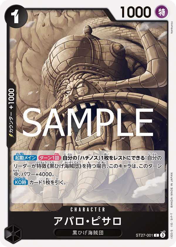 紅 傑克/綠 珠寶・波妮/藍 巴其/紫黑 蒙其・D・魯夫/黑 馬歇爾・D・汀奇/綠黃 大和