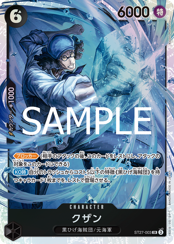 紅 傑克/綠 珠寶・波妮/藍 巴其/紫黑 蒙其・D・魯夫/黑 馬歇爾・D・汀奇/綠黃 大和