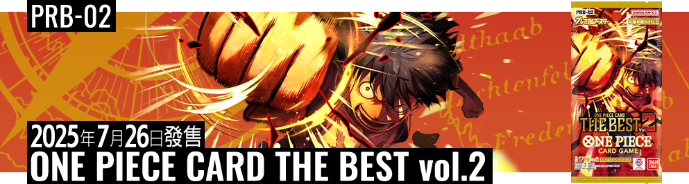 高級補充包 ONE PIECE CARD THE BEST vol.2