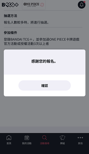 顯示以下頁面則報名完成！