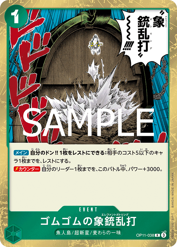 橡膠象槍亂打
