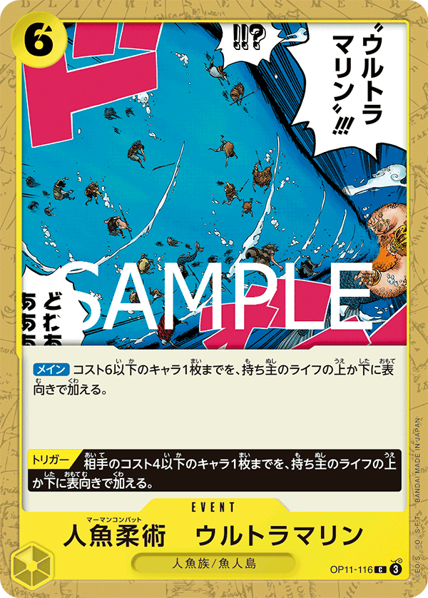 人魚柔術 超級海流