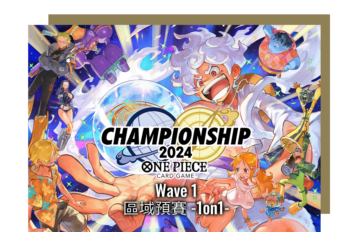 冠軍錦標賽2024 Wave 1 區域預賽 -1on1-