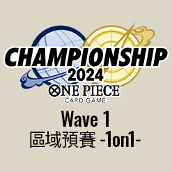 公開「冠軍錦標賽2024 Wave 1 區域預賽 -1on1-」。